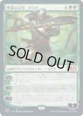 (FOIL)野蛮な伝令、ガラク/Garruk, Savage Herald《日本語》【M21】