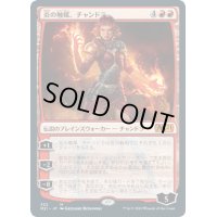 (FOIL)炎の触媒、チャンドラ/Chandra, Flame's Catalyst《日本語》【M21】