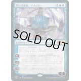 (276)時の支配者、テフェリー/Teferi, Master of Time《日本語》【M21】