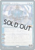 [EX+](277)時の支配者、テフェリー/Teferi, Master of Time《日本語》【M21】