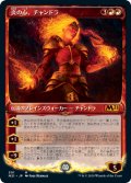 (ショーケース枠)炎の心、チャンドラ/Chandra, Heart of Fire《日本語》【M21】