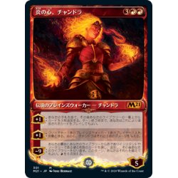 画像1: (ショーケース枠)炎の心、チャンドラ/Chandra, Heart of Fire《日本語》【M21】