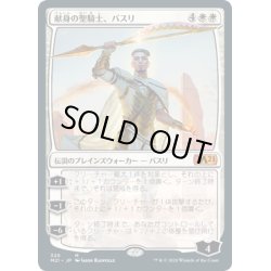 画像1: [EX+](FOIL)献身の聖騎士、バスリ/Basri, Devoted Paladin《日本語》【M21】