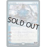 [EX+](075)時の支配者、テフェリー/Teferi, Master of Time《日本語》【M21】
