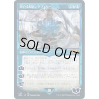 (ショーケース枠)(290)時の支配者、テフェリー/Teferi, Master of Time《日本語》【M21】