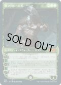 (FOIL)(ショーケース枠)解き放たれた者、ガラク/Garruk, Unleashed《日本語》【M21】