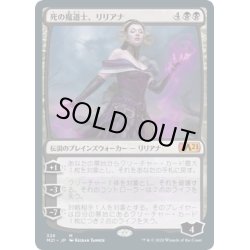 画像1: 死の魔道士、リリアナ/Liliana, Death Mage《日本語》【M21】