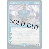[EX](ショーケース枠)(292)時の支配者、テフェリー/Teferi, Master of Time《日本語》【M21】