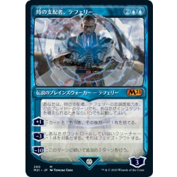 画像1: [EX+](ショーケース枠)(290)時の支配者、テフェリー/Teferi, Master of Time《日本語》【M21】