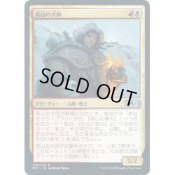 画像1: [EX+](FOIL)高山の犬師/Alpine Houndmaster《日本語》【M21】