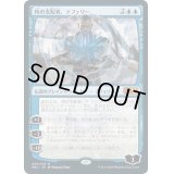 (075)時の支配者、テフェリー/Teferi, Master of Time《日本語》【M21】