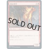 (FOIL)炎血の野犬/Igneous Cur《日本語》【M21】
