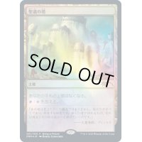 [EX+](FOIL)聖遺の塔/Reliquary Tower《日本語》【Unique and Miscellaneous Promos】