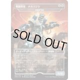[EX](FOIL)戦闘要塞、メカゴジラ/Mechagodzilla, Battle Fortress《日本語》【Unique and Miscellaneous Promos】
