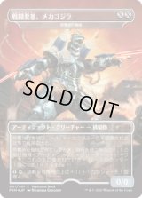 [EX](FOIL)戦闘要塞、メカゴジラ/Mechagodzilla, Battle Fortress《日本語》【Unique and Miscellaneous Promos】