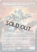 [EX+](FOIL)戦闘要塞、メカゴジラ/Mechagodzilla, Battle Fortress《英語》【Unique and Miscellaneous Promos】