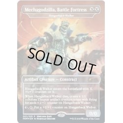 画像1: (FOIL)戦闘要塞、メカゴジラ/Mechagodzilla, Battle Fortress《英語》【Unique and Miscellaneous Promos】