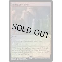 (FOIL)聖遺の塔/Reliquary Tower《英語》【Unique and Miscellaneous Promos】