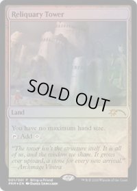 (FOIL)聖遺の塔/Reliquary Tower《英語》【Unique and Miscellaneous Promos】