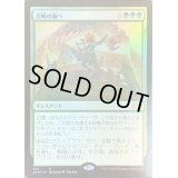 [EX](FOIL)(384)召喚の調べ/Chord of Calling《日本語》【2XM】