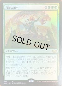 [EX](FOIL)(384)召喚の調べ/Chord of Calling《日本語》【2XM】