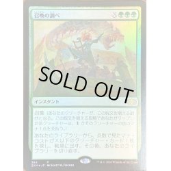 画像1: [EX+](FOIL)(384)召喚の調べ/Chord of Calling《日本語》【2XM】