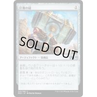 [EX+]巨像の鎚/Colossus Hammer《日本語》【M20】