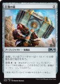 [EX]巨像の鎚/Colossus Hammer《日本語》【M20】