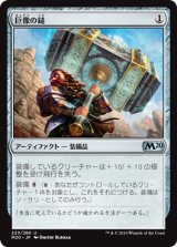 [EX]巨像の鎚/Colossus Hammer《日本語》【M20】