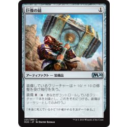 画像1: [EX]巨像の鎚/Colossus Hammer《日本語》【M20】