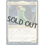 [EX+](FOIL)ムル・ダヤの祖、オブーン/Obuun, Mul Daya Ancestor《日本語》【ZNC】