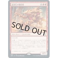 (FOIL)晶洞石の憤怒獣/Geode Rager《日本語》【ZNC】