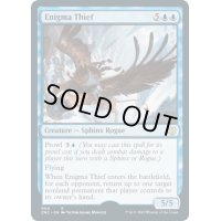 (FOIL)謎の盗人/Enigma Thief《英語》【ZNC】