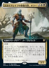 (FOIL)(フルアート)スカイクレイブの秘儀司祭、オラー/Orah, Skyclave Hierophant《日本語》【Buy-A-Box Promos(ZNR)】