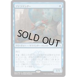 画像1: (FOIL)プテラマンダー/Pteramander《日本語》【Planeswalker Event Promos】