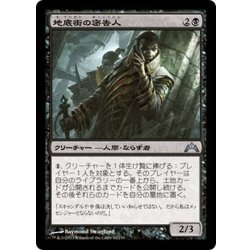 画像1: [EX+]地底街の密告人/Undercity Informer《日本語》【GTC】