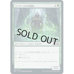 画像1: ラノワールの幻想家/Llanowar Visionary《日本語》【M21】