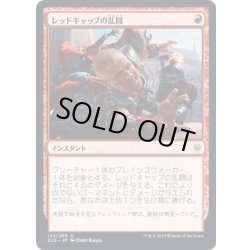 画像1: レッドキャップの乱闘/Redcap Melee《日本語》【ELD】