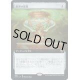 (FOIL)(フルアート)星界の霊薬/Cosmos Elixir《日本語》【KHM】