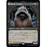 (ショーケース枠)嘘の神、ヴァルキー/Valki, God of Lies《日本語》【KHM】