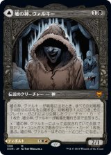 (ショーケース枠)嘘の神、ヴァルキー/Valki, God of Lies《日本語》【KHM】