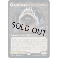 [EX+](FOIL)(ショーケース枠)嘘の神、ヴァルキー/Valki, God of Lies《日本語》【KHM】