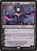 〔BGS9.5鑑定済〕(FOIL)(日限定イラスト)戦慄衆の将軍、リリアナ/Liliana, Dreadhorde General ※通常パック版前期※《日本語》【WAR】