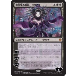 画像1: 〔BGS9.5鑑定済〕(FOIL)(日限定イラスト)戦慄衆の将軍、リリアナ/Liliana, Dreadhorde General ※通常パック版前期※《日本語》【WAR】