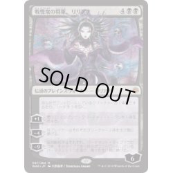 画像1: (FOIL)(日限定イラスト)戦慄衆の将軍、リリアナ/Liliana, Dreadhorde General ※通常パック版前期※《日本語》【WAR】