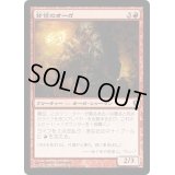 [PLD]背信のオーガ/Treasonous Ogre《日本語》【CNS】