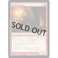 [PLD]背信のオーガ/Treasonous Ogre《日本語》【CNS】