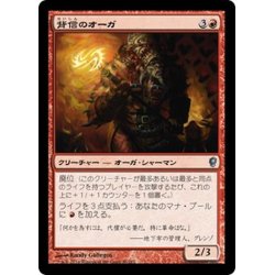 画像1: [EX]背信のオーガ/Treasonous Ogre《日本語》【CNS】