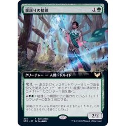 画像1: [EX+](FOIL)(フルアート)龍護りの精鋭/Dragonsguard Elite《日本語》【Buy-A-Box Promos(STX)】