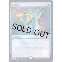 [EX+](FOIL)対抗呪文/Counterspell《日本語》【Media Promos】